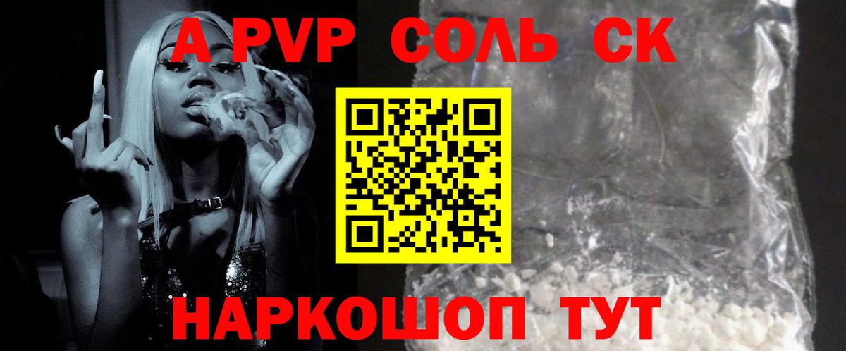 Шатура  APVP  Alfa_PVP СК  А ПВП СК  Вход с VPN  А ПВП Соль 