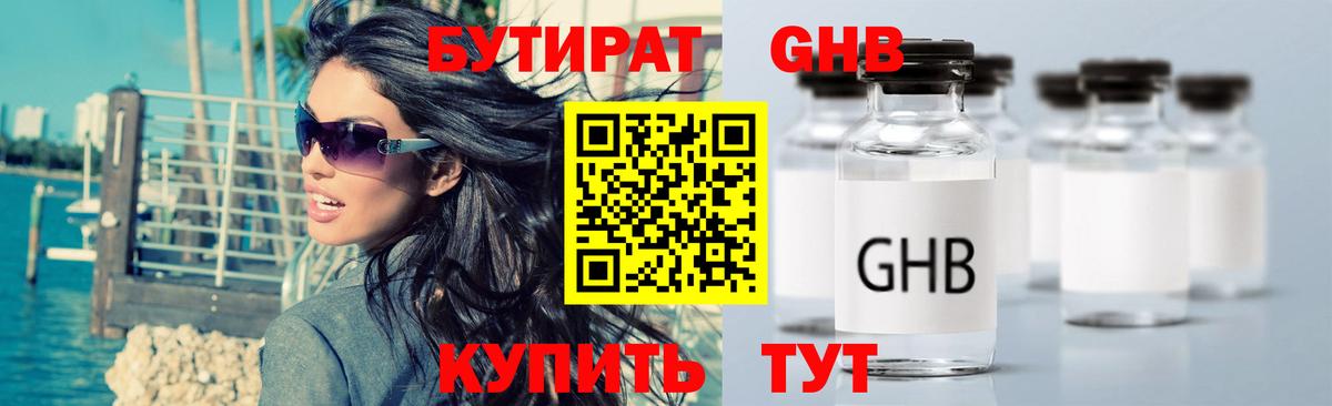 Бутират 1.4BDO Шатура