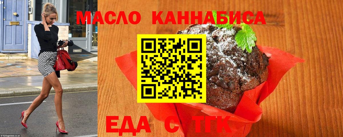 Еда ТГК марихуана  Вход с VPN  Шатура 