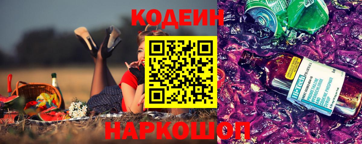 Шатура  Кодеин напиток Lean (лин)  Вход с VPN  Codein напиток Lean (лин) 
