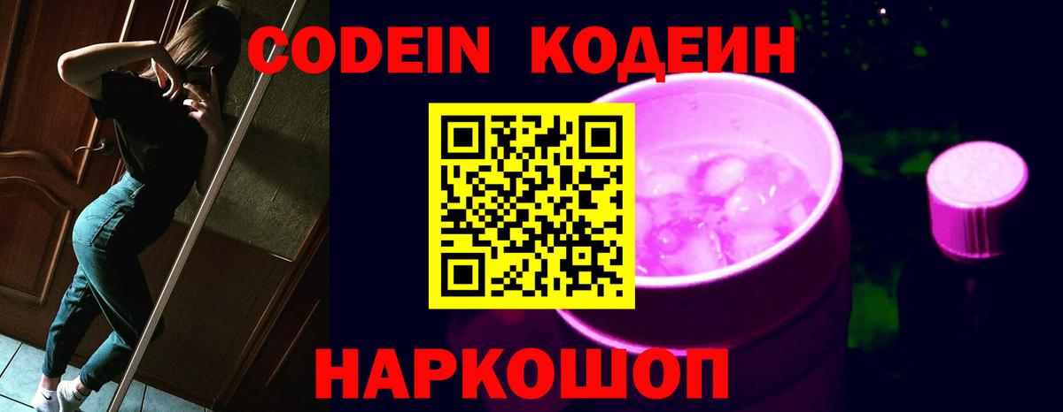 Кодеиновый сироп Lean напиток Lean (лин) Шатура