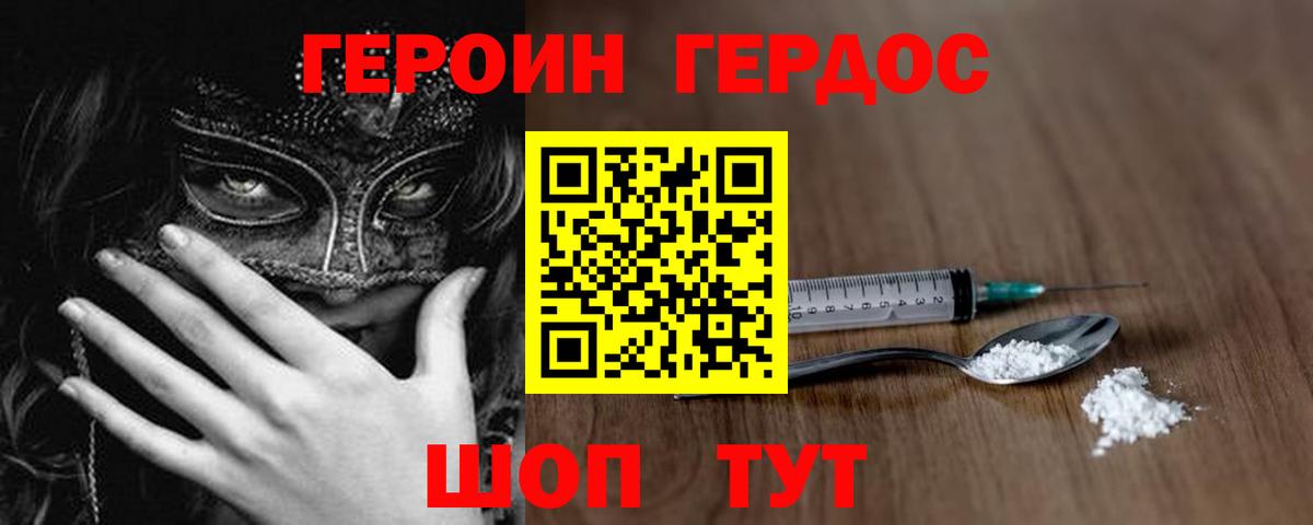 Героин белый  Вход с VPN  Шатура 
