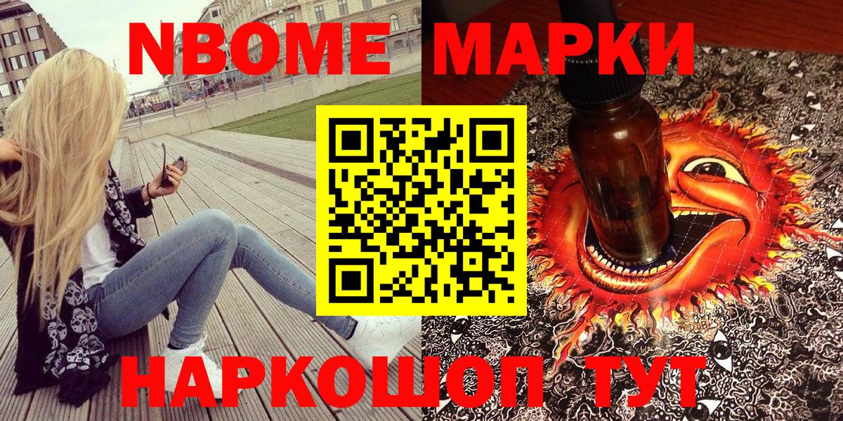 Марки N-bome 1500мкг  Вход с VPN  Шатура 